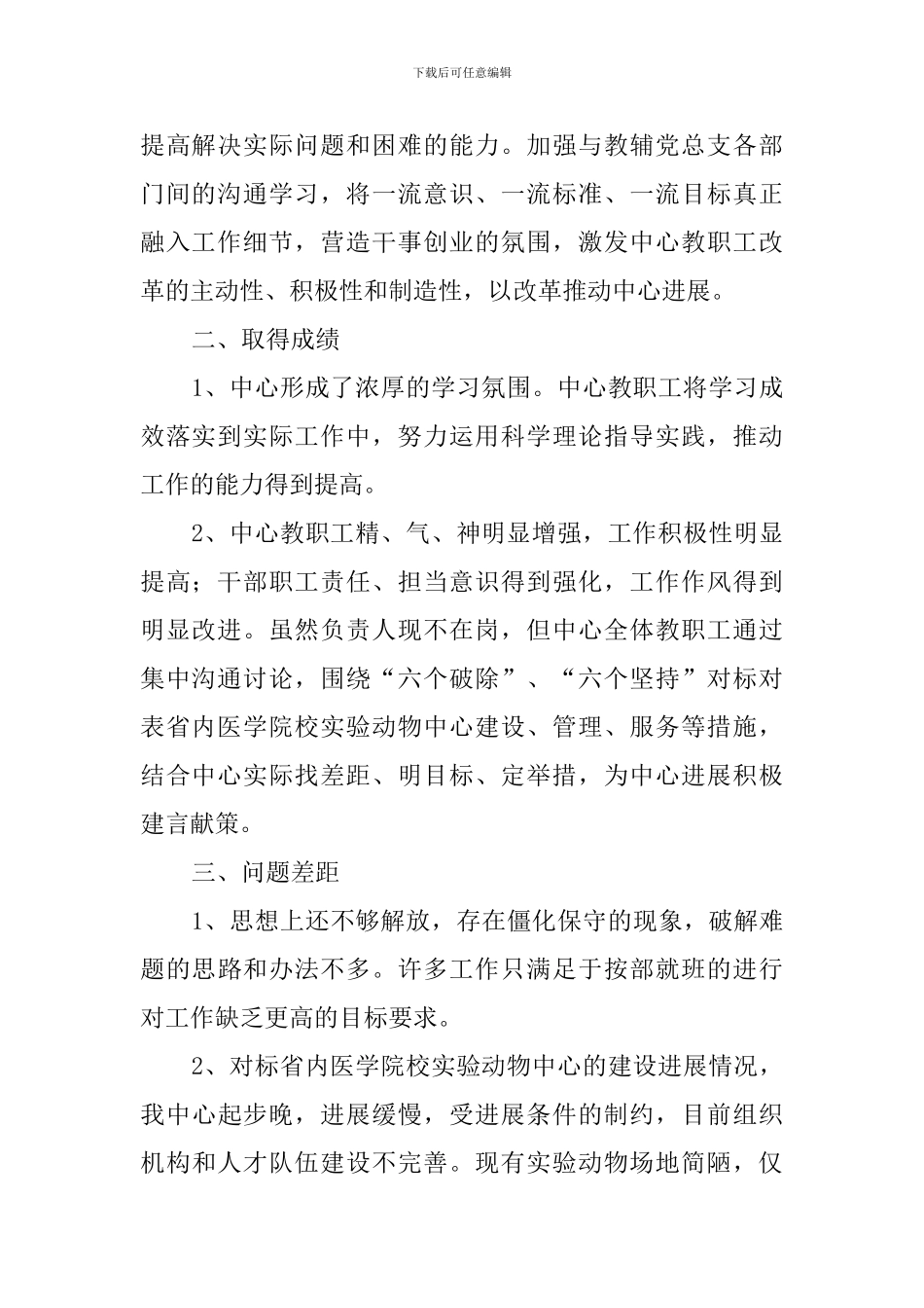 学院实验动物中心“改革创新、奋发有为”大讨论工作总结_第2页