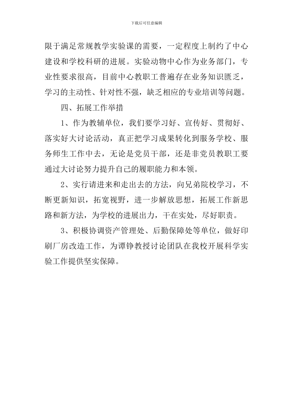 学院实验动物中心“改革创新、奋发有为”大讨论工作总结_第3页