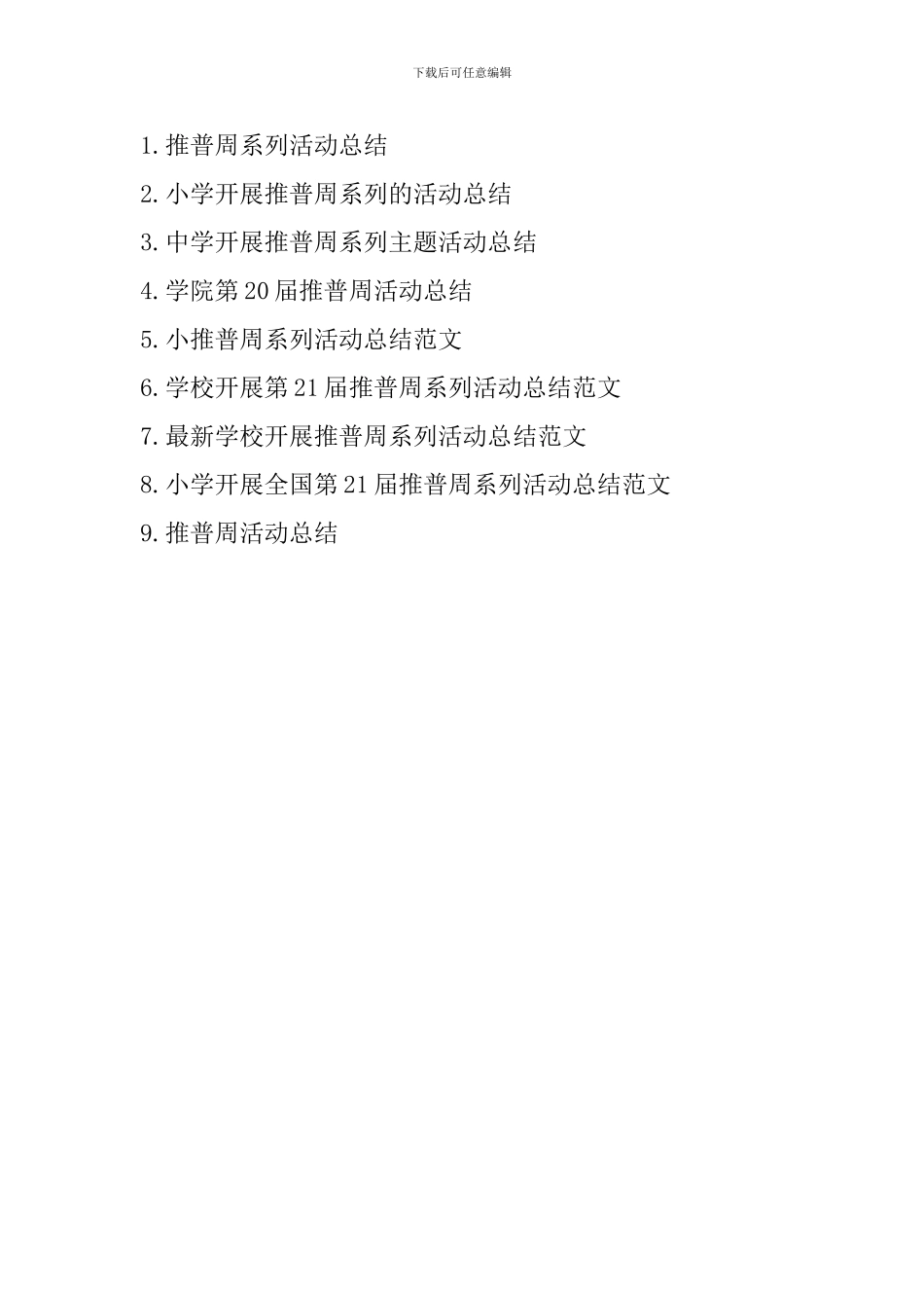 学院推普周系列活动总结_第2页