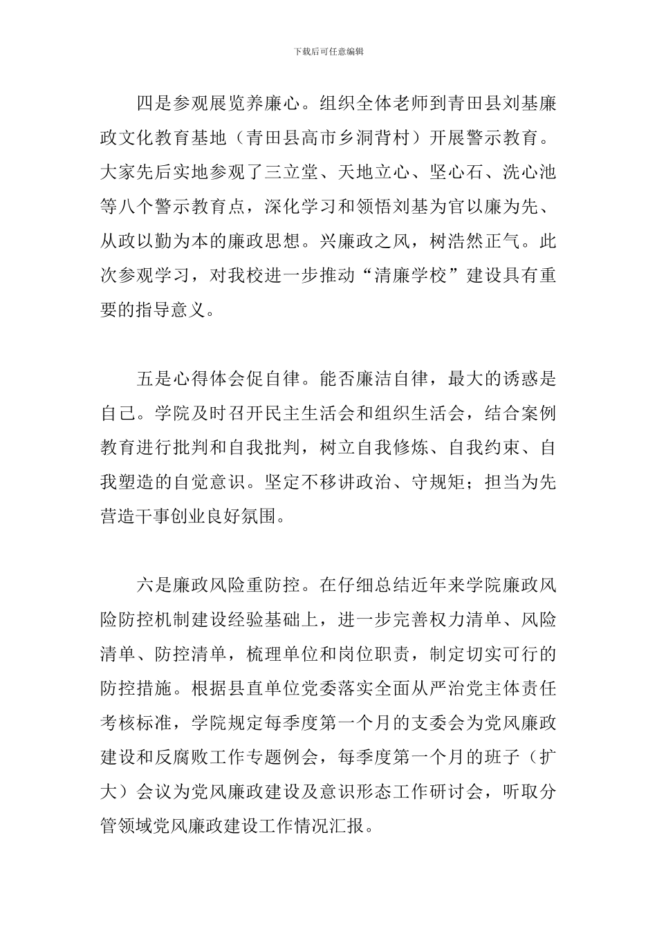 学院开展系列警示教育活动总结_第2页