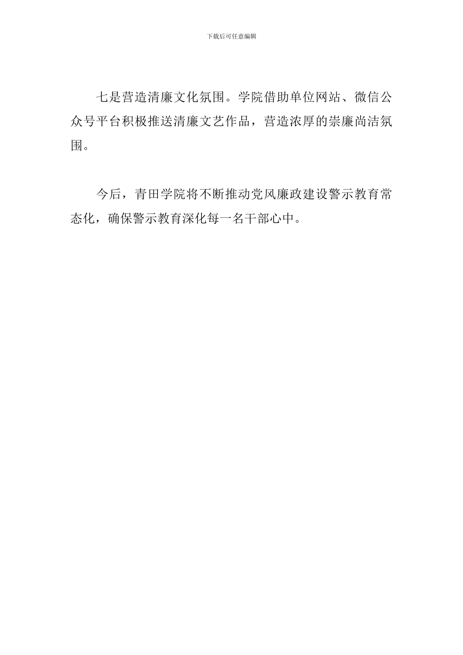 学院开展系列警示教育活动总结_第3页