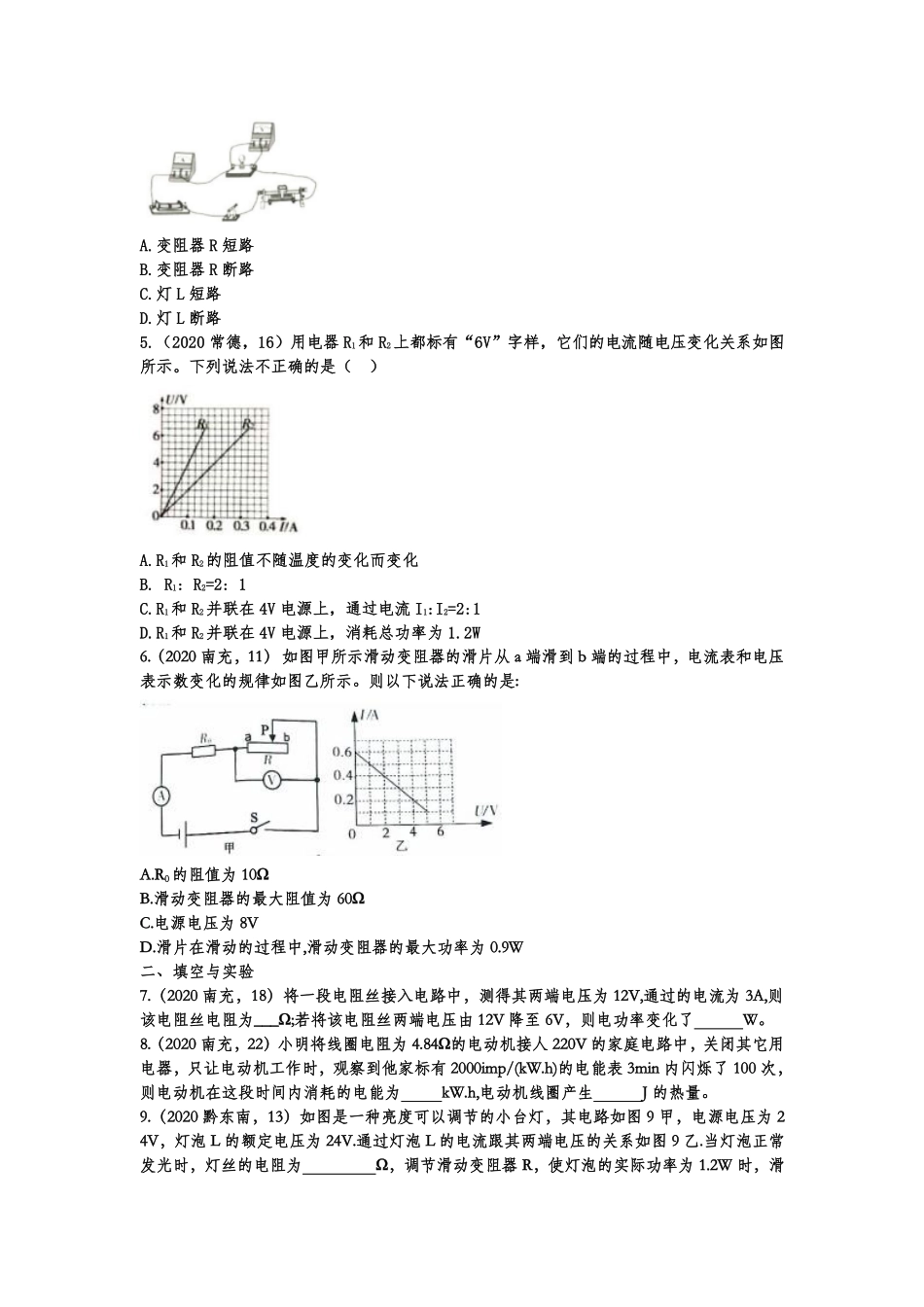 中考物理真题训练 电功率(pdf，含解析)试卷_第2页