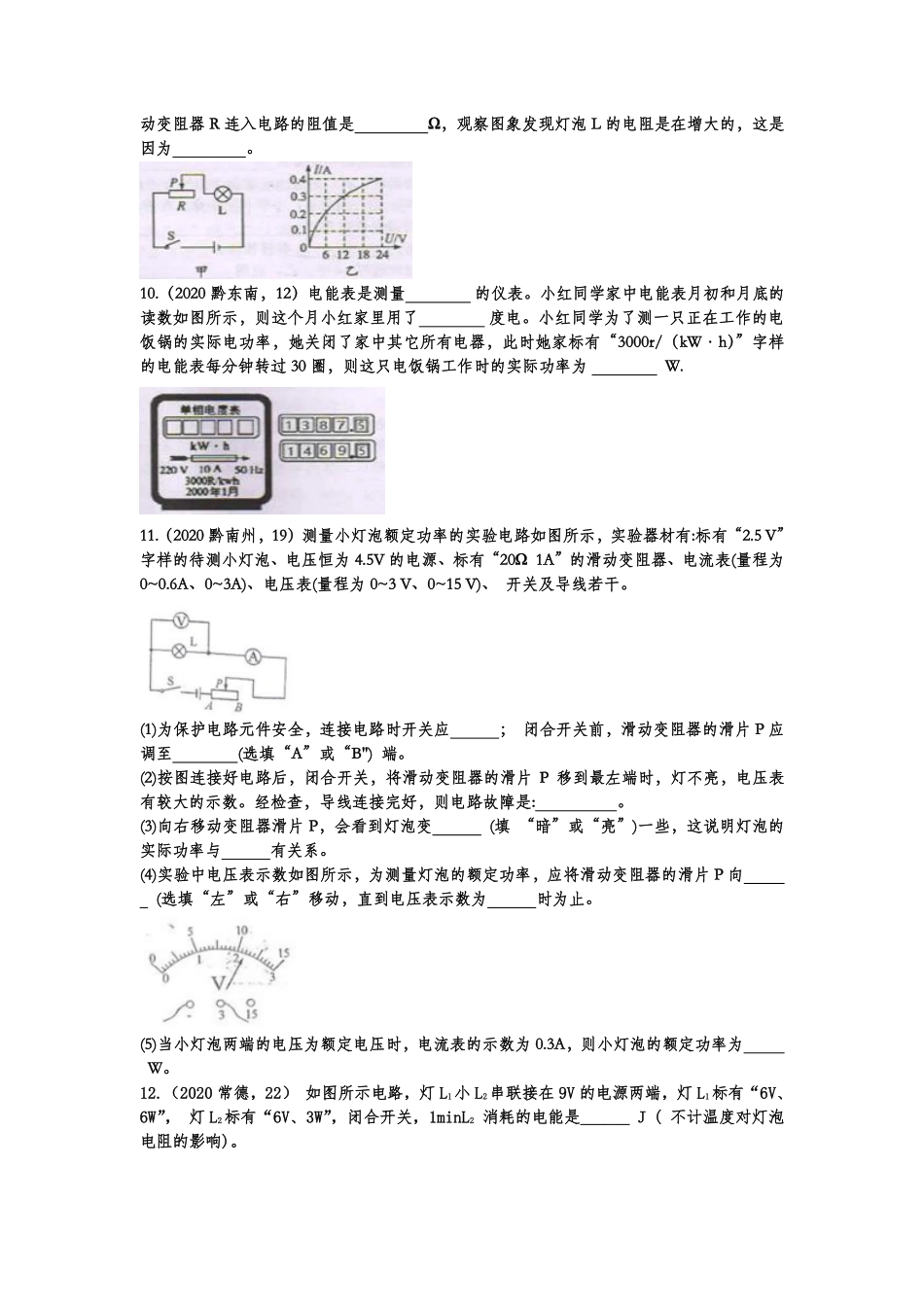 中考物理真题训练 电功率(pdf，含解析)试卷_第3页