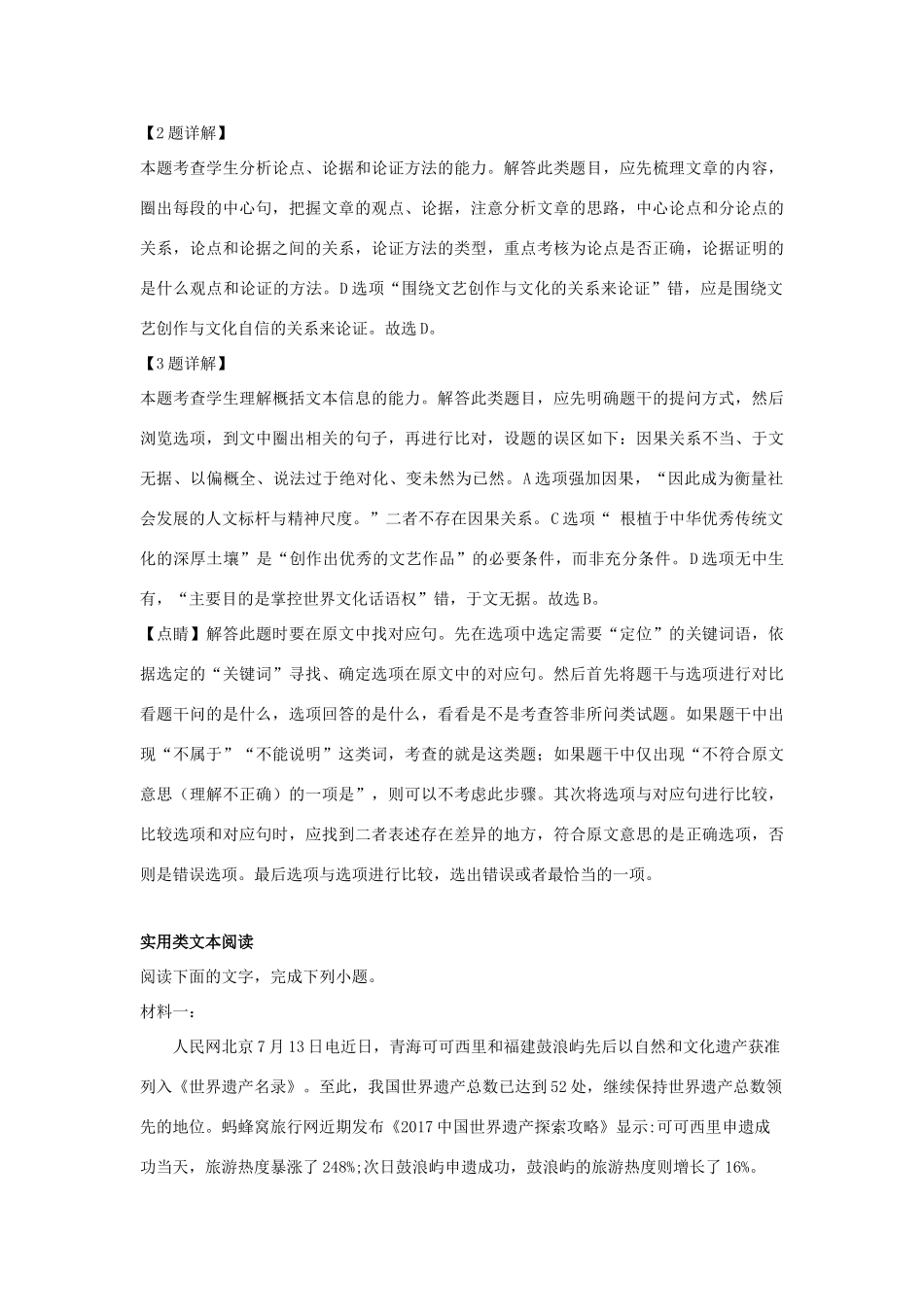山东省安丘市诸城市五莲县兰山区高三语文4月模拟训练试卷含解析试卷(00002)_第3页