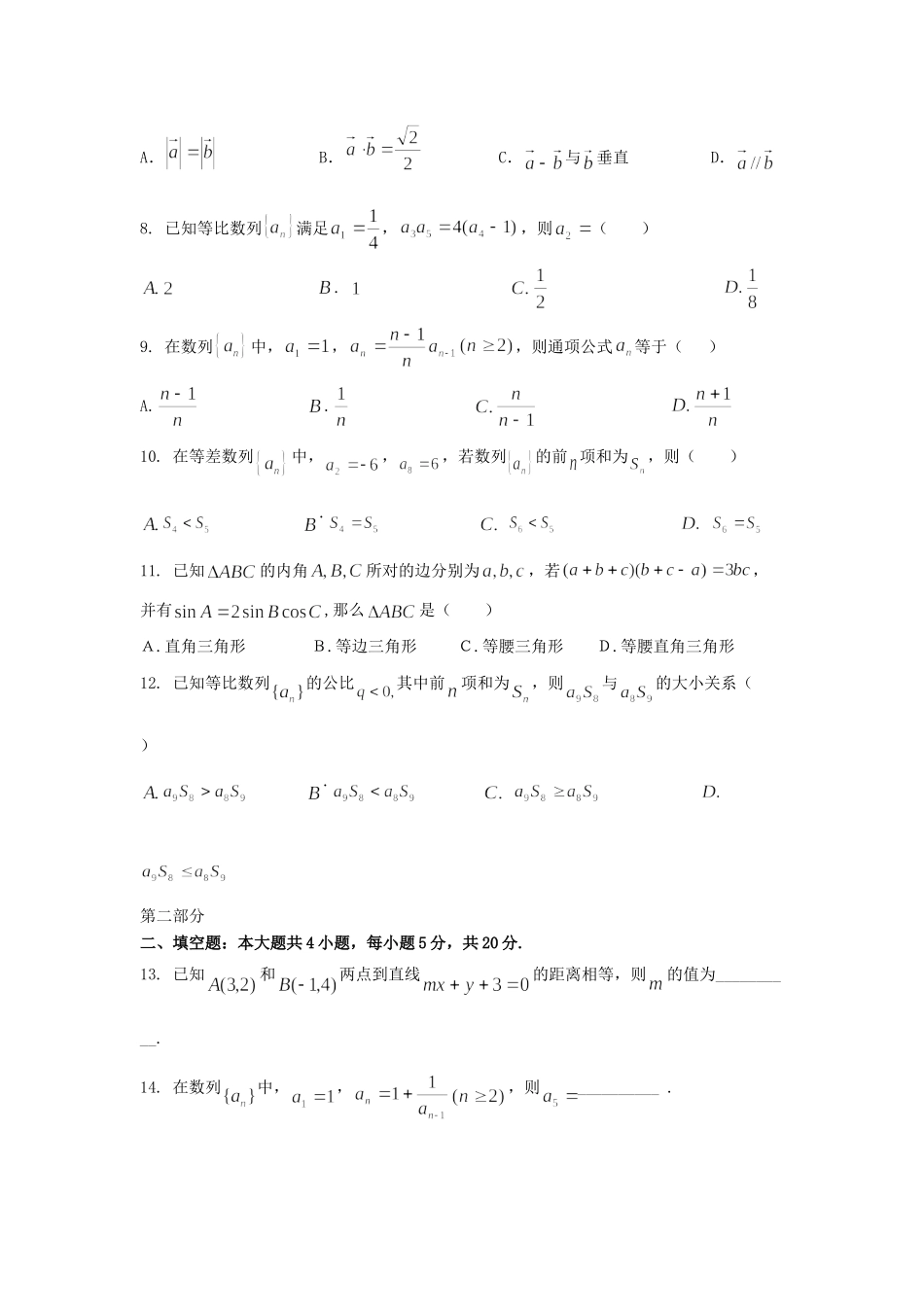 内蒙古北重三中高一数学下学期期中试题 文 试题_第2页