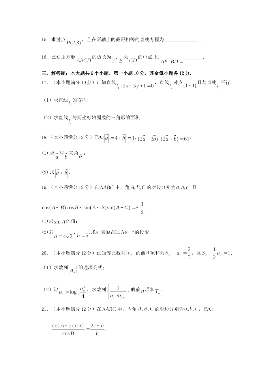 内蒙古北重三中高一数学下学期期中试题 文 试题_第3页