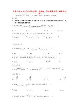 内蒙古北重三中高一数学下学期期中试题 文 试题