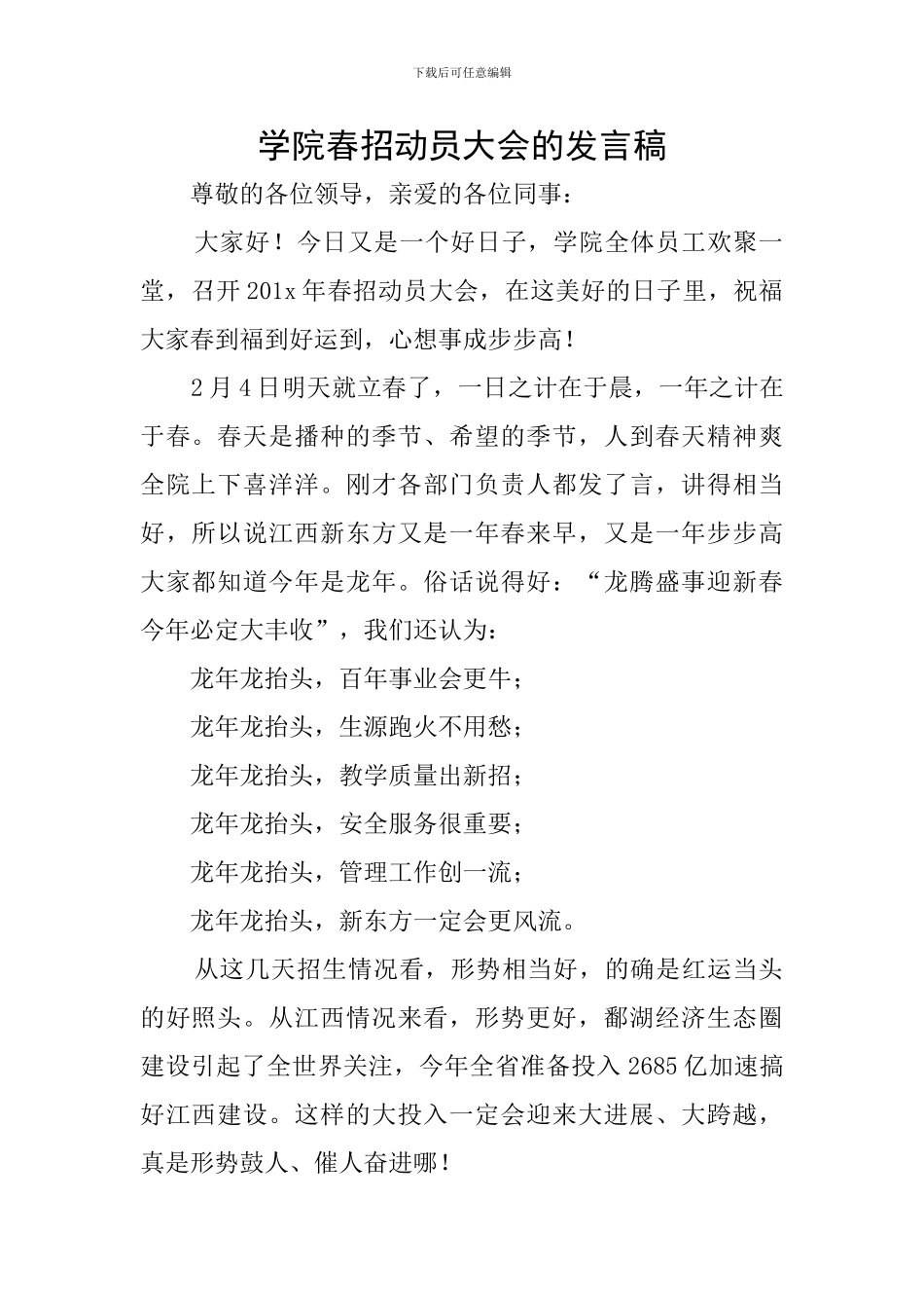 学院春招动员大会的发言稿_第1页