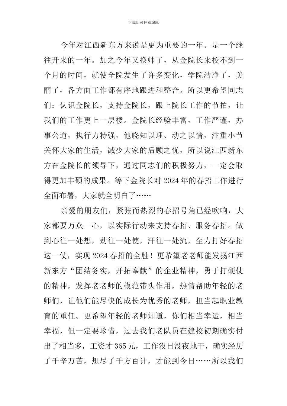 学院春招动员大会的发言稿_第2页