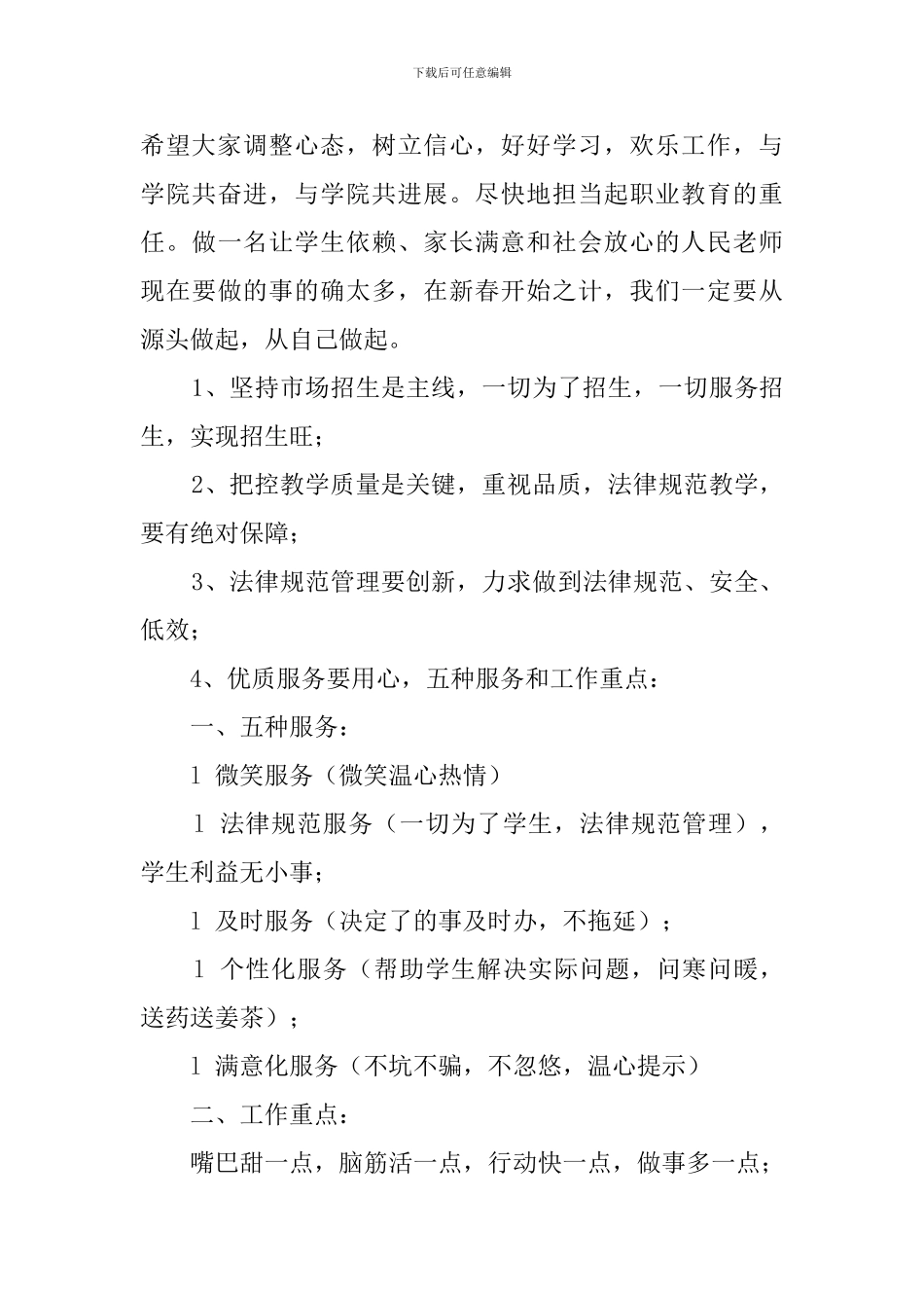 学院春招动员大会的发言稿_第3页