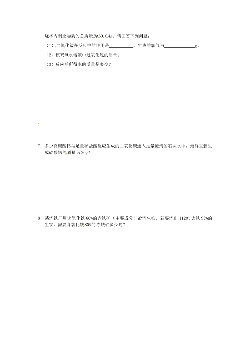 九年级化学上册 专题突破训练 根据化学方程的计算 新人教版试卷_第2页