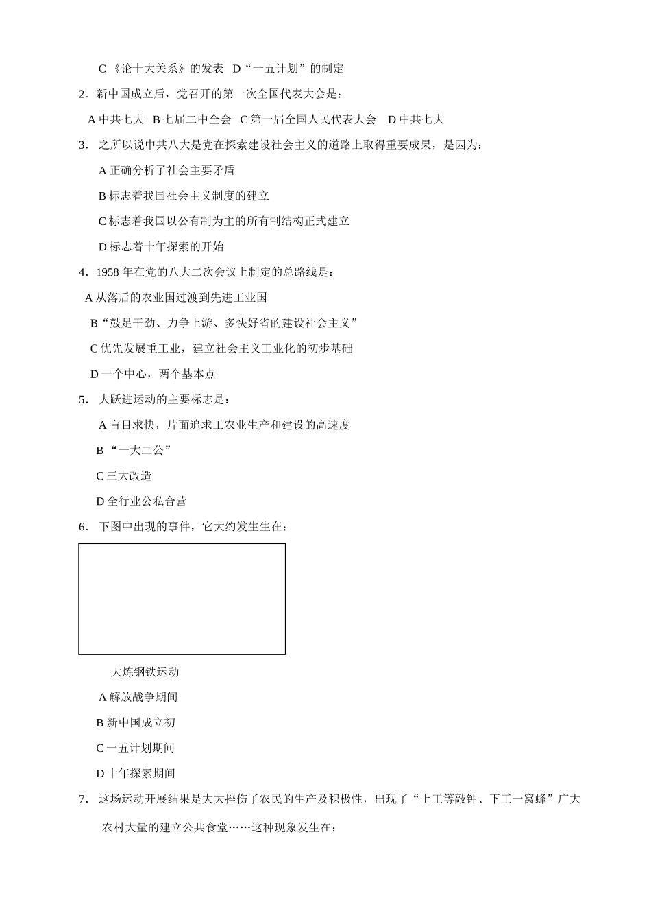 北师大八年级历史(下)第二单元第六课试卷_第2页