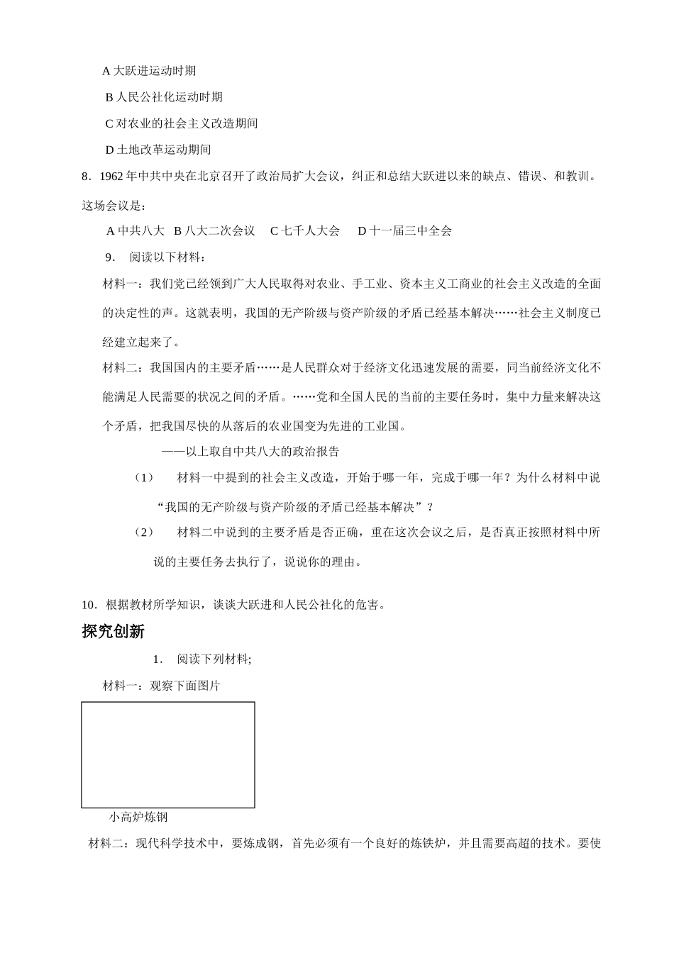 北师大八年级历史(下)第二单元第六课试卷_第3页