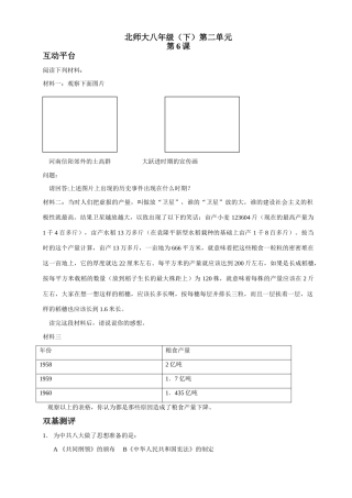 北师大八年级历史(下)第二单元第六课试卷