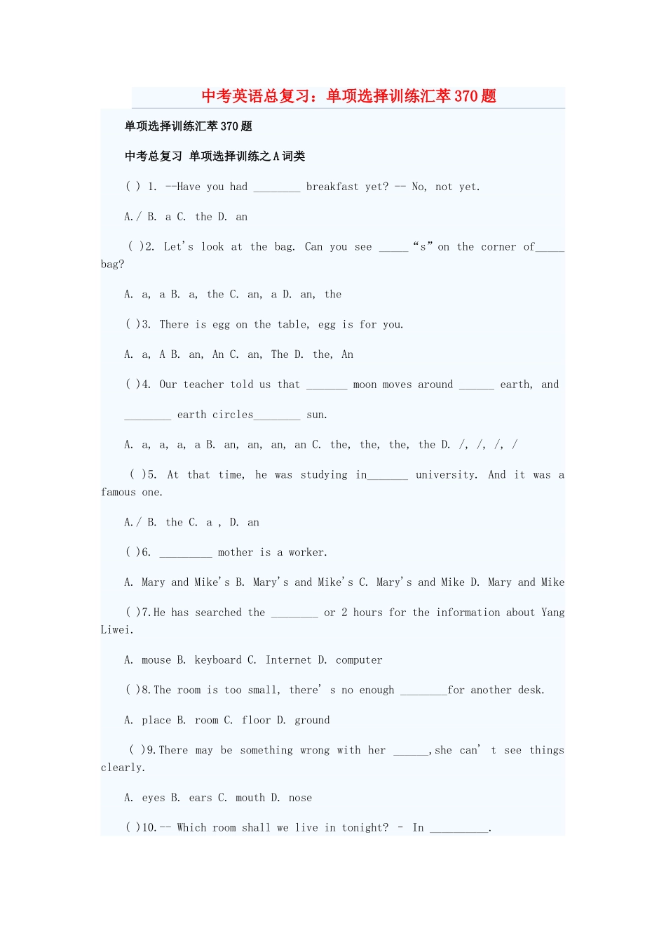 中考英语单项选择训练汇萃370题 人教新目标版试卷_第1页