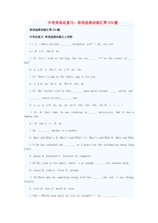 中考英语单项选择训练汇萃370题 人教新目标版试卷