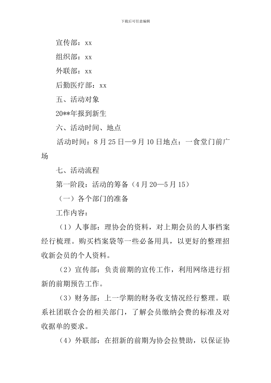 学院社团联合会学期招新策划书_第2页