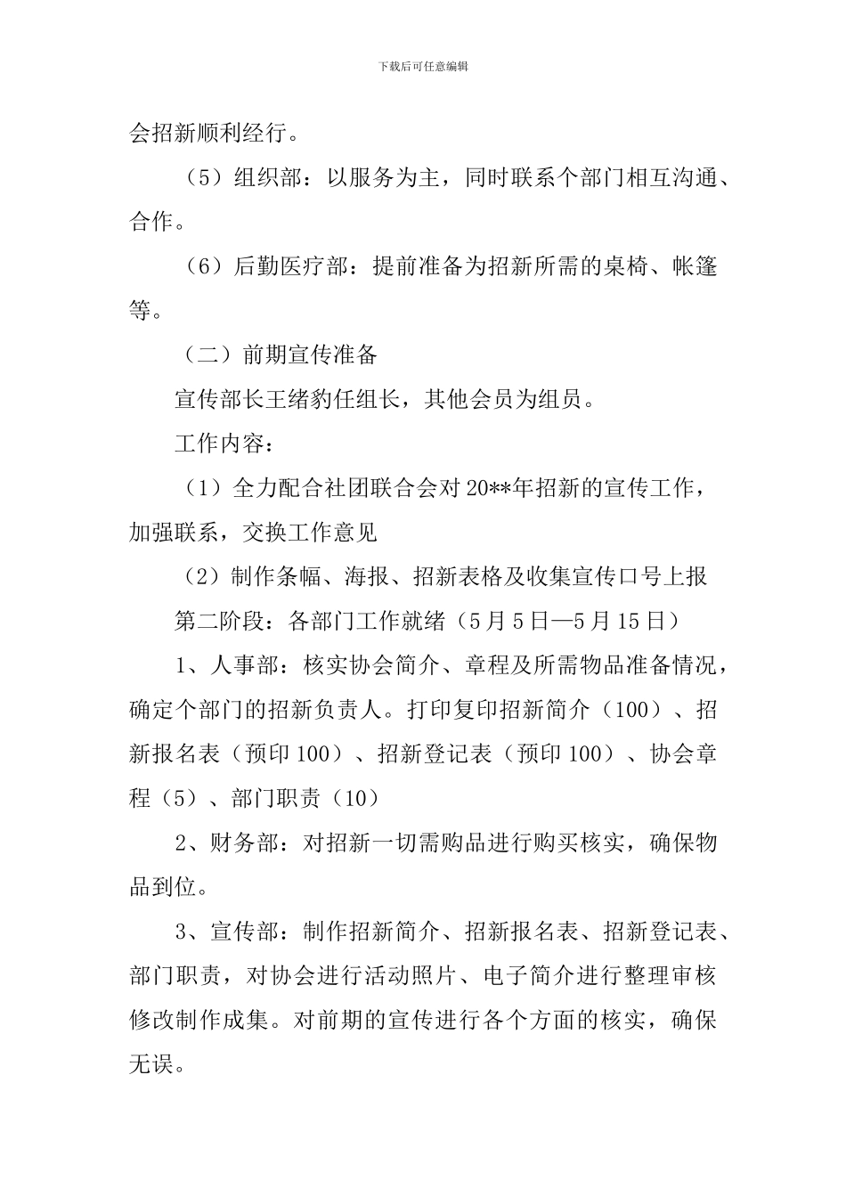 学院社团联合会学期招新策划书_第3页