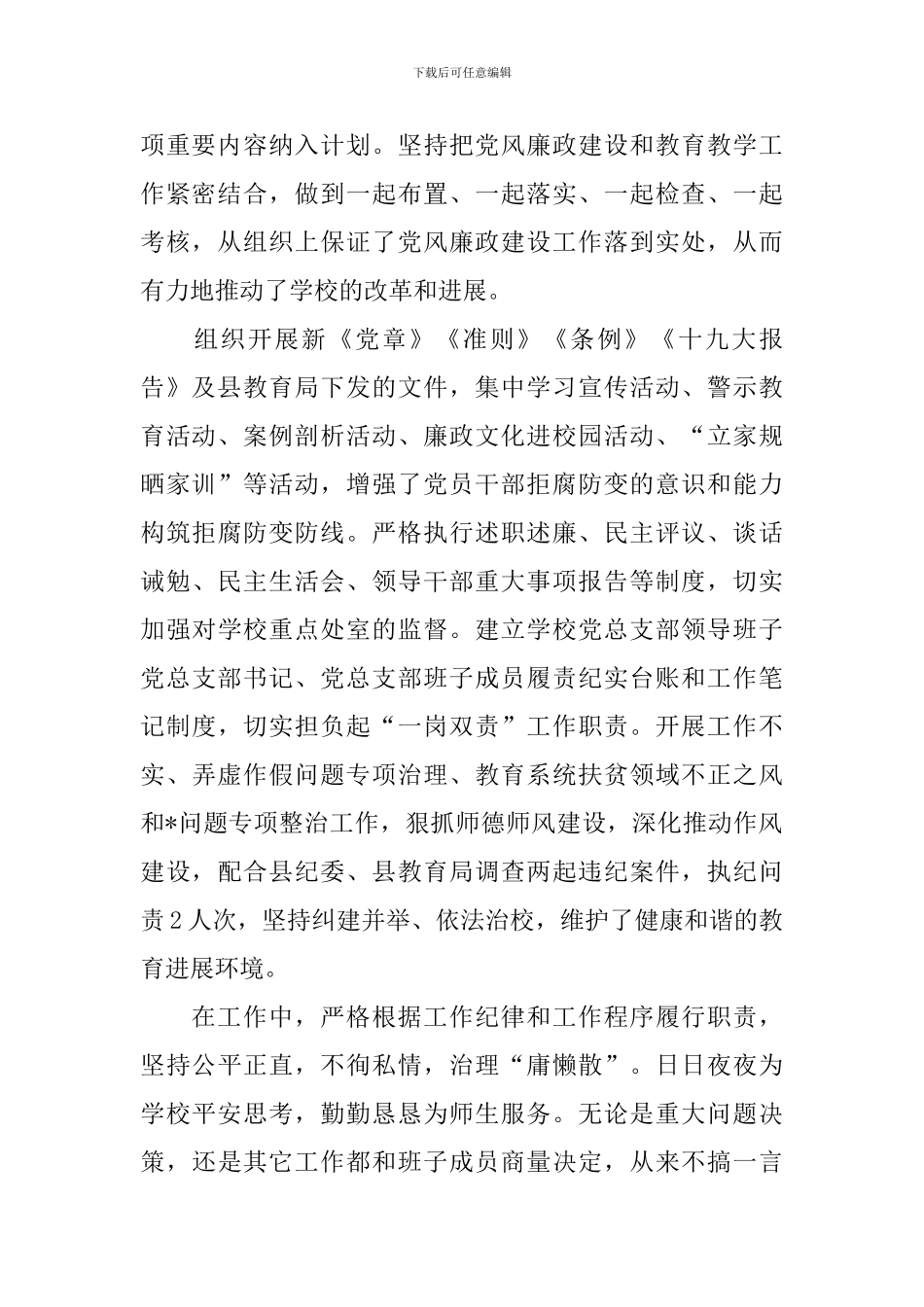 学院校长述职述廉报告格式范文_第2页