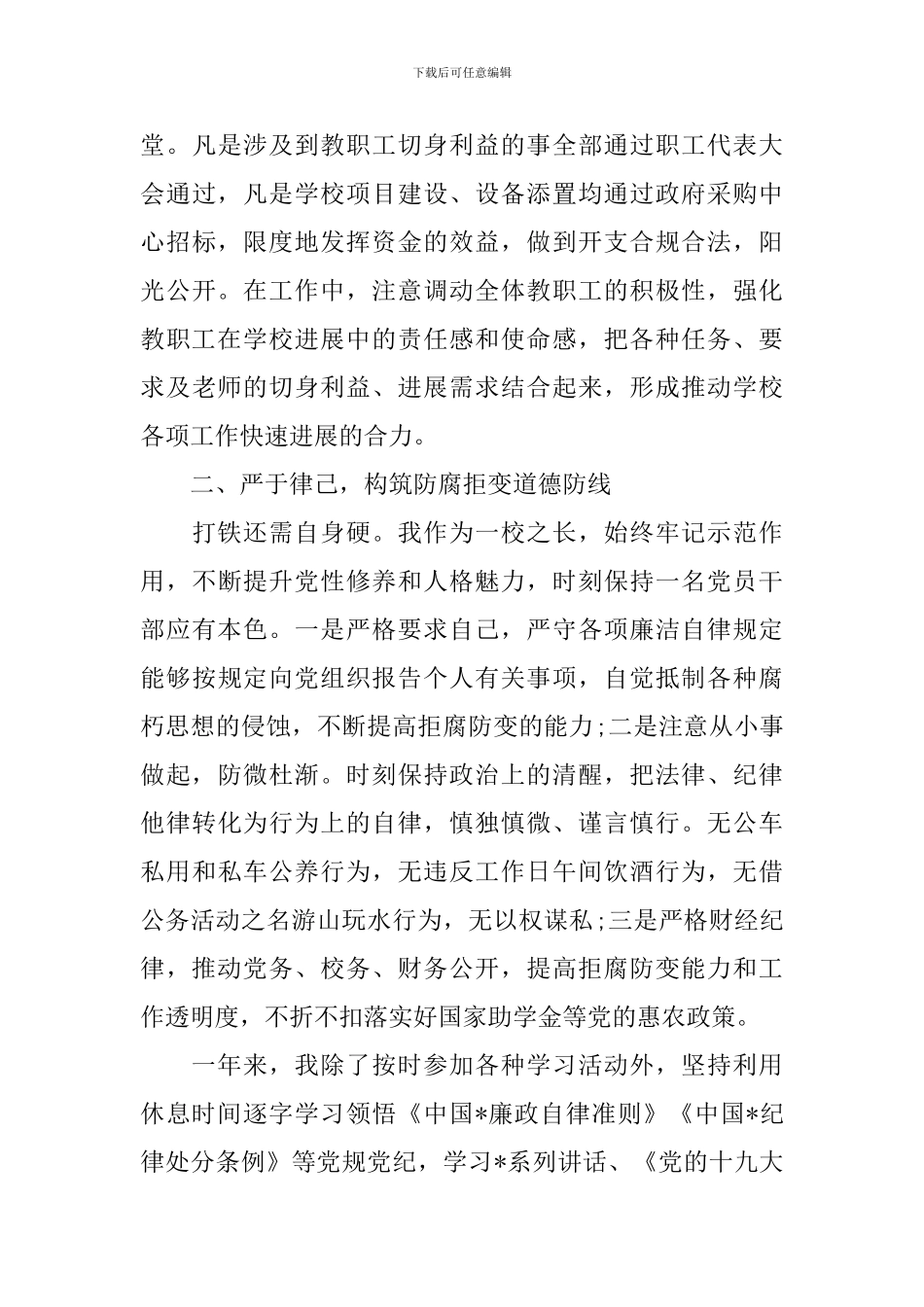 学院校长述职述廉报告格式范文_第3页