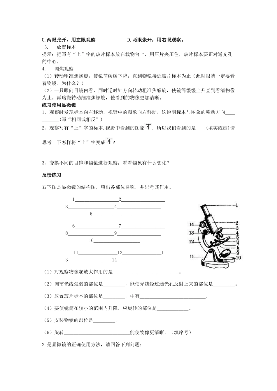 中考生物专题八显微镜的复习试卷_第2页