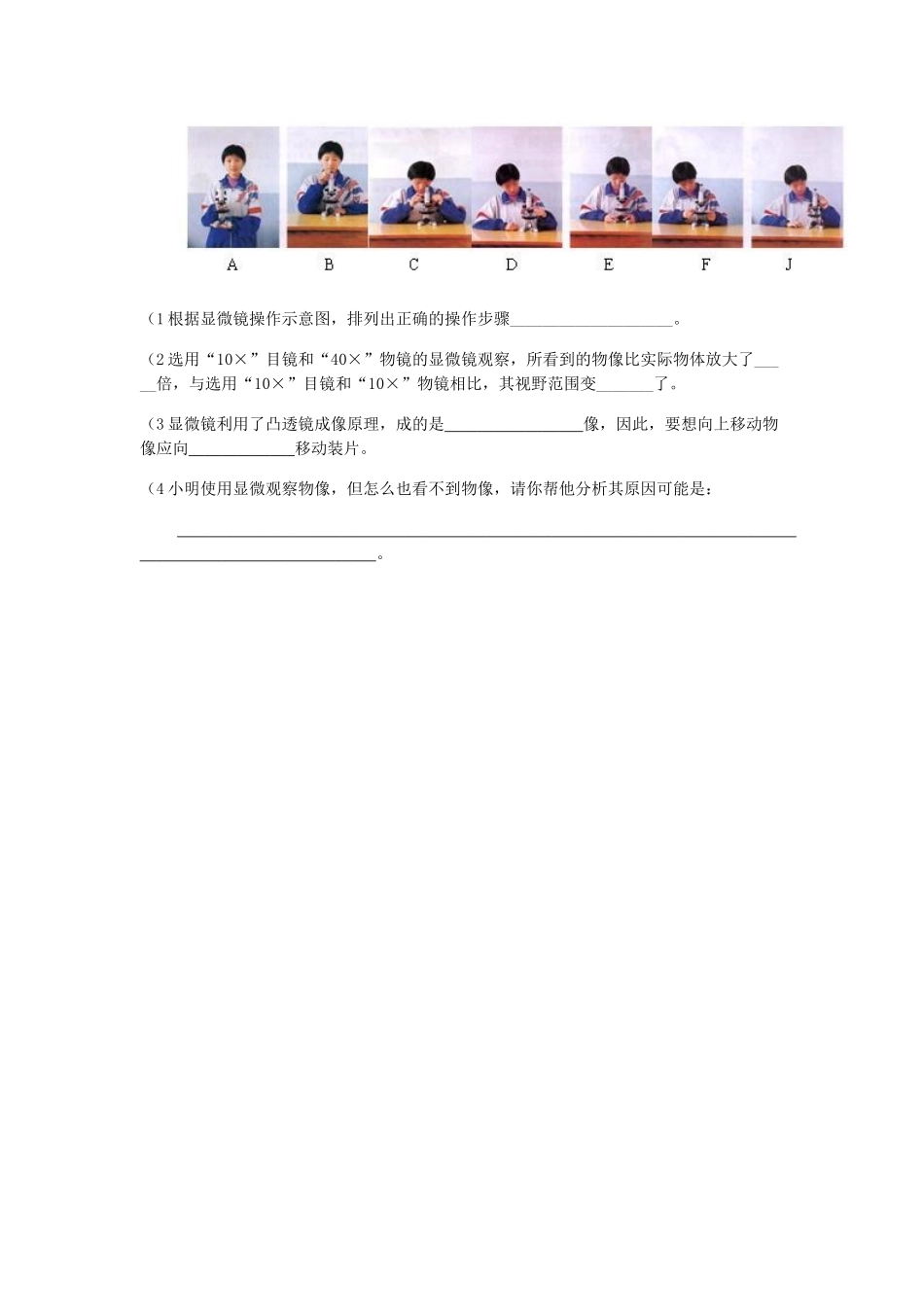 中考生物专题八显微镜的复习试卷_第3页