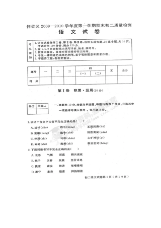 北京市怀柔区八年级语文上学期期末质量检测试题(扫描版)人教版 试题