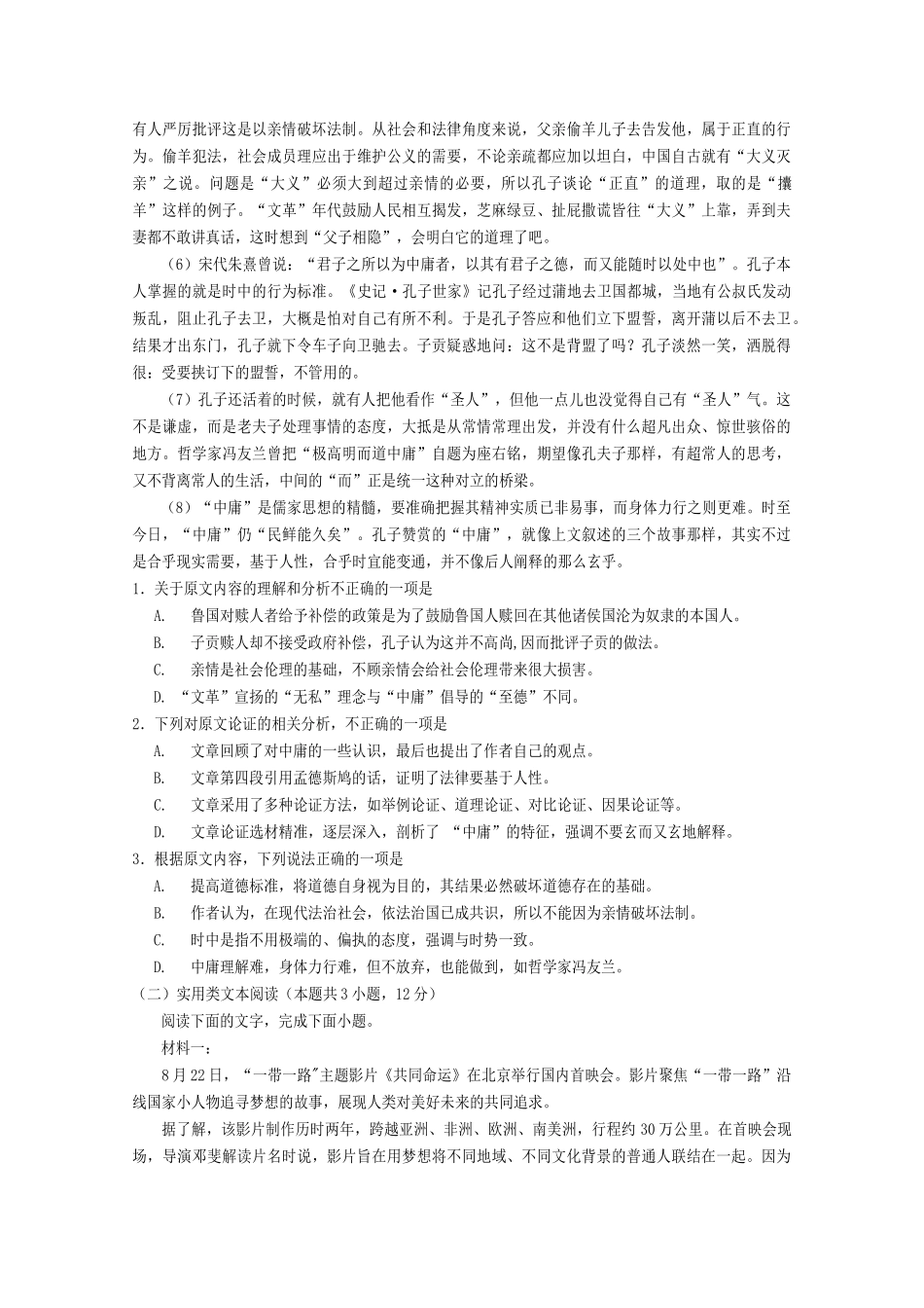 四川省遂宁市_高二语文上学期期末考试试卷试卷_第2页