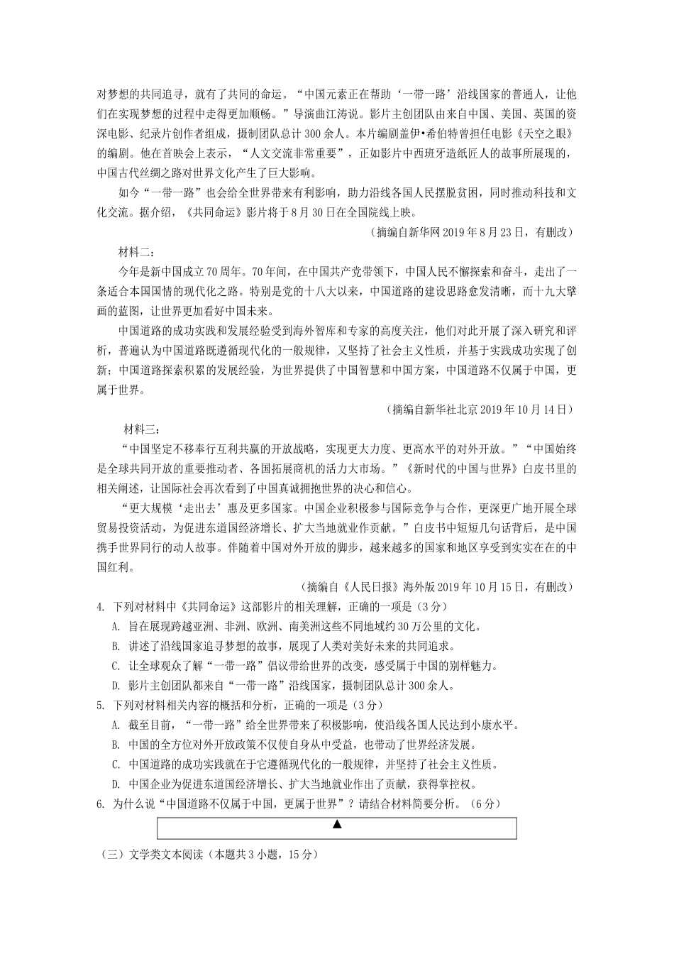 四川省遂宁市_高二语文上学期期末考试试卷试卷_第3页