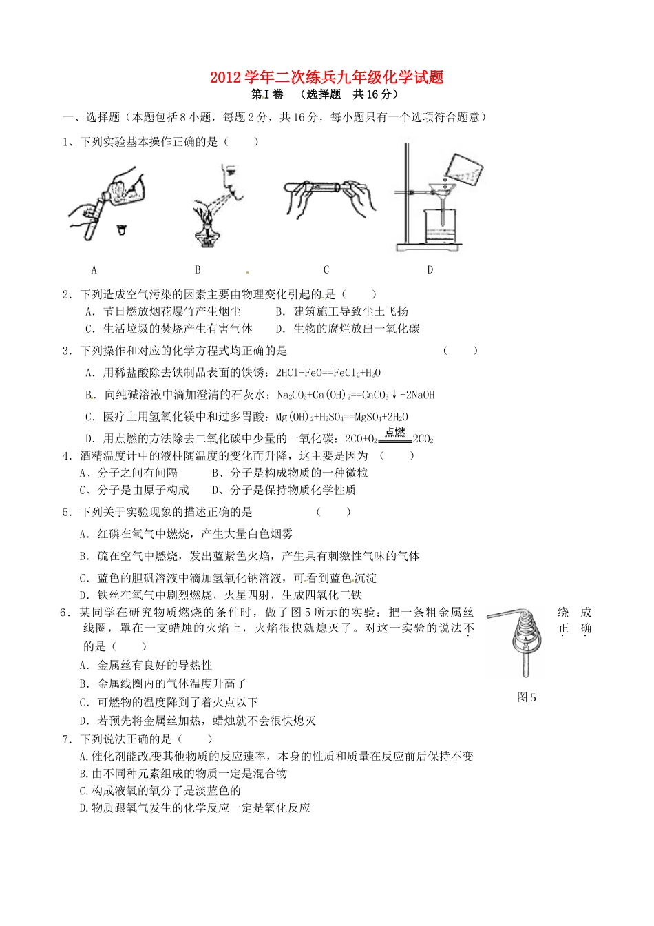 山东省陵县九年级化学第二次练兵考试试卷试卷_第1页
