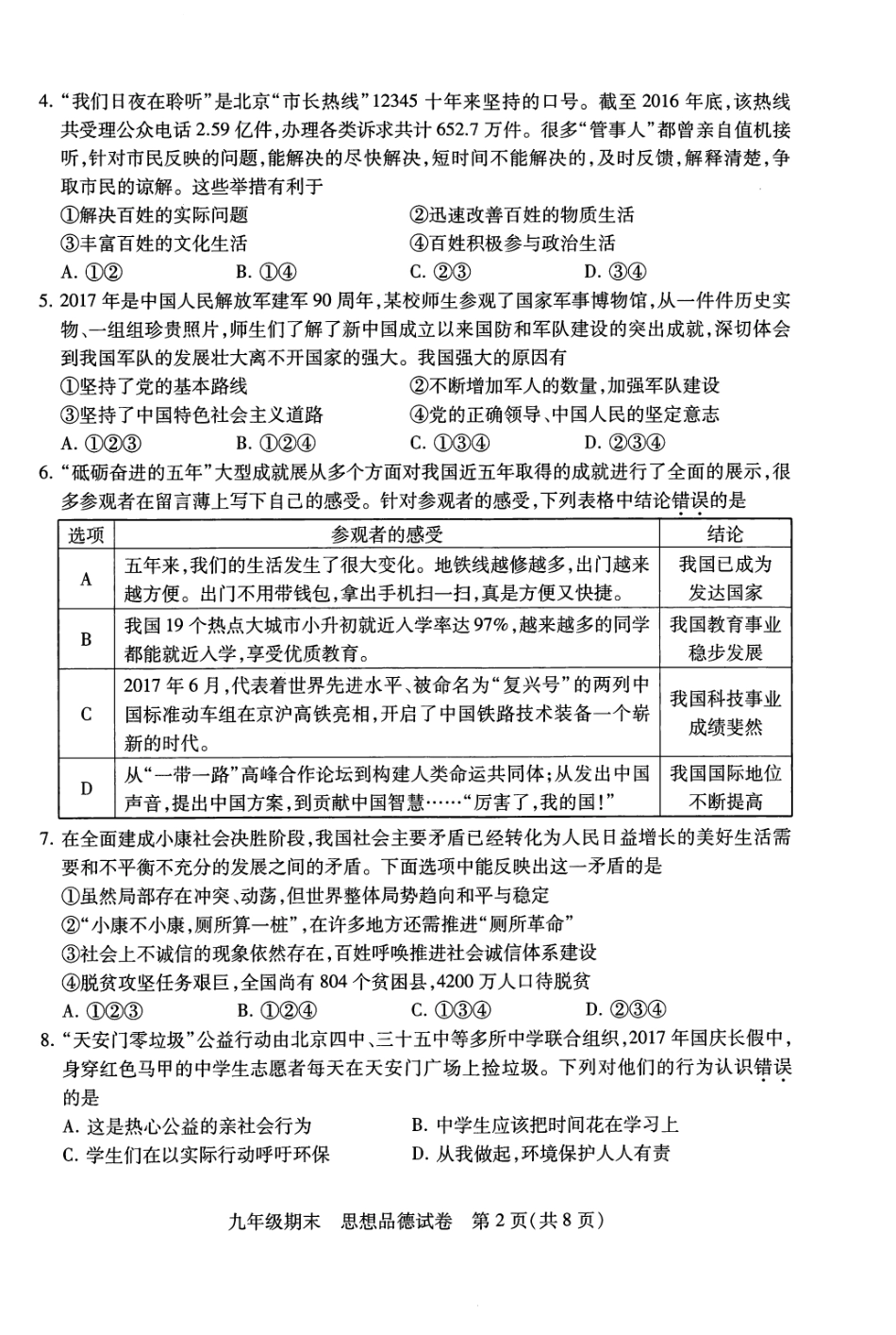 九年级政治上学期期末考试试卷(pdf) 新人教版试卷_第2页