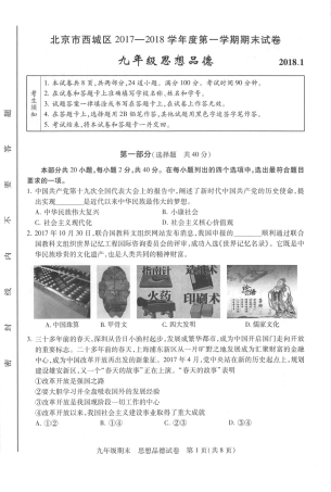 九年级政治上学期期末考试试卷(pdf) 新人教版试卷