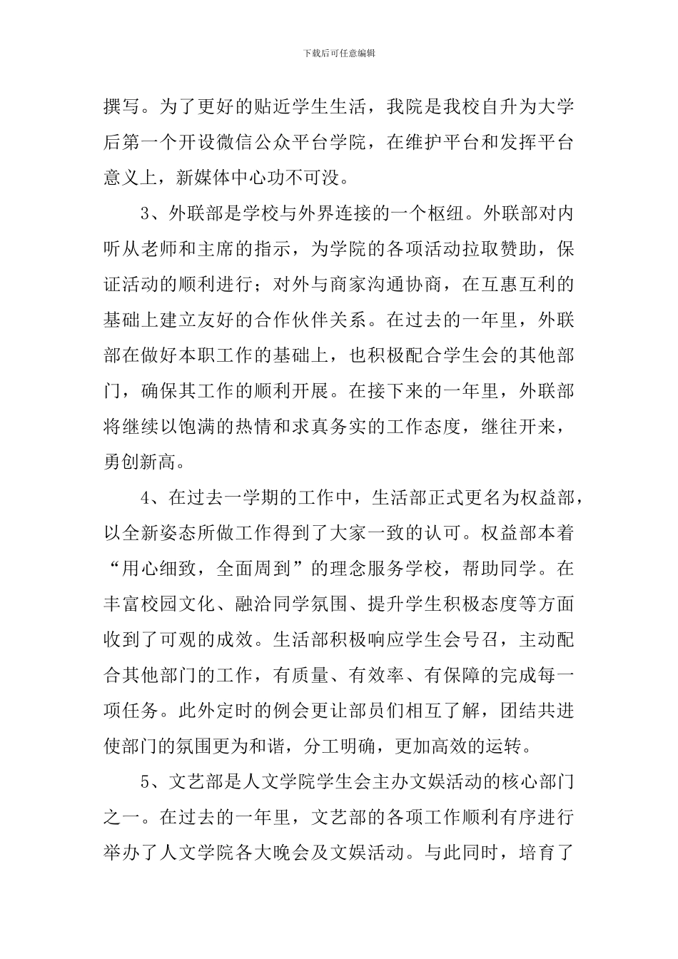 学院第一学期学生会工作汇报材料范文_第2页