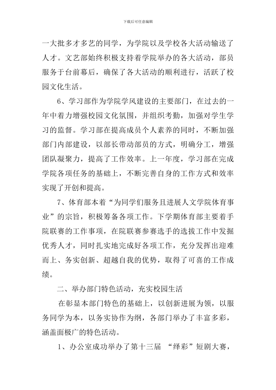 学院第一学期学生会工作汇报材料范文_第3页