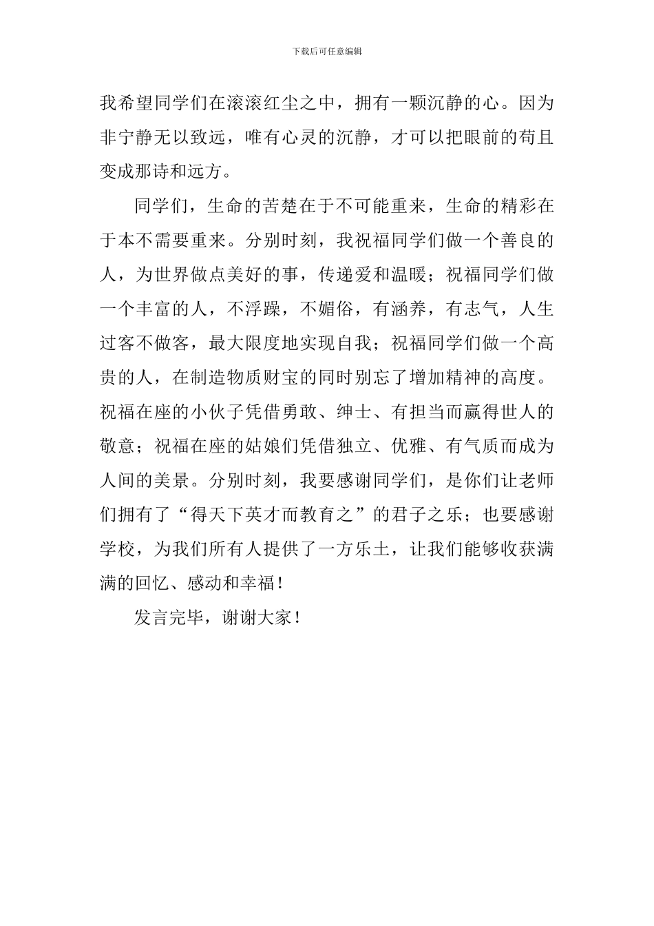 学院毕业典礼讲话稿_第3页