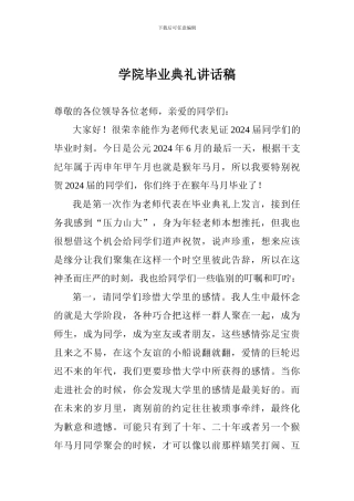 学院毕业典礼讲话稿