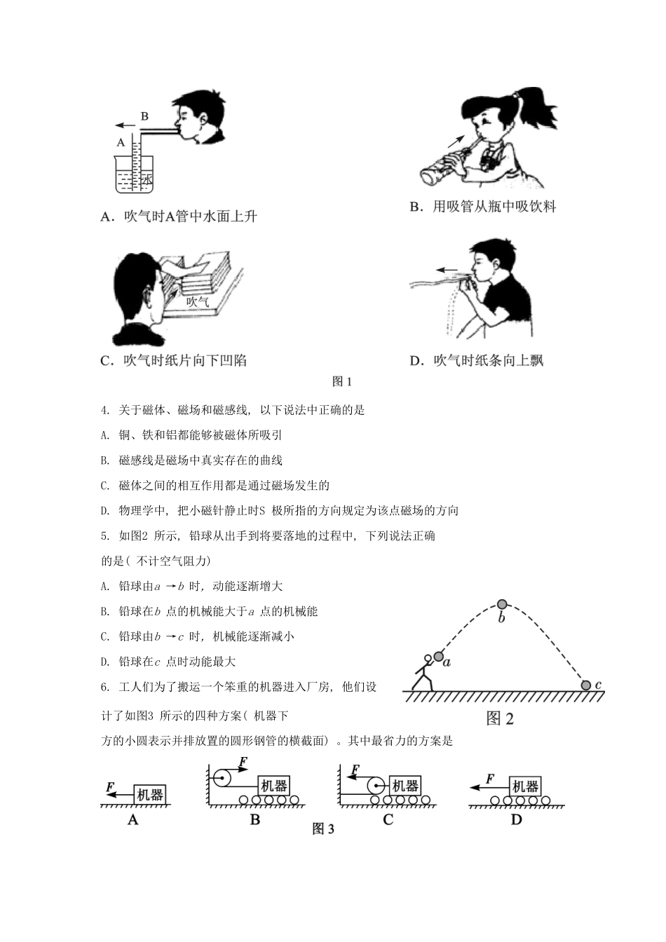 四川省雅安市中考物理真题试卷_第2页