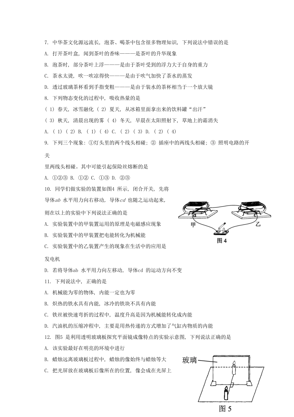 四川省雅安市中考物理真题试卷_第3页