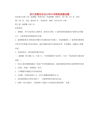 四川省雅安市中考物理真题试卷