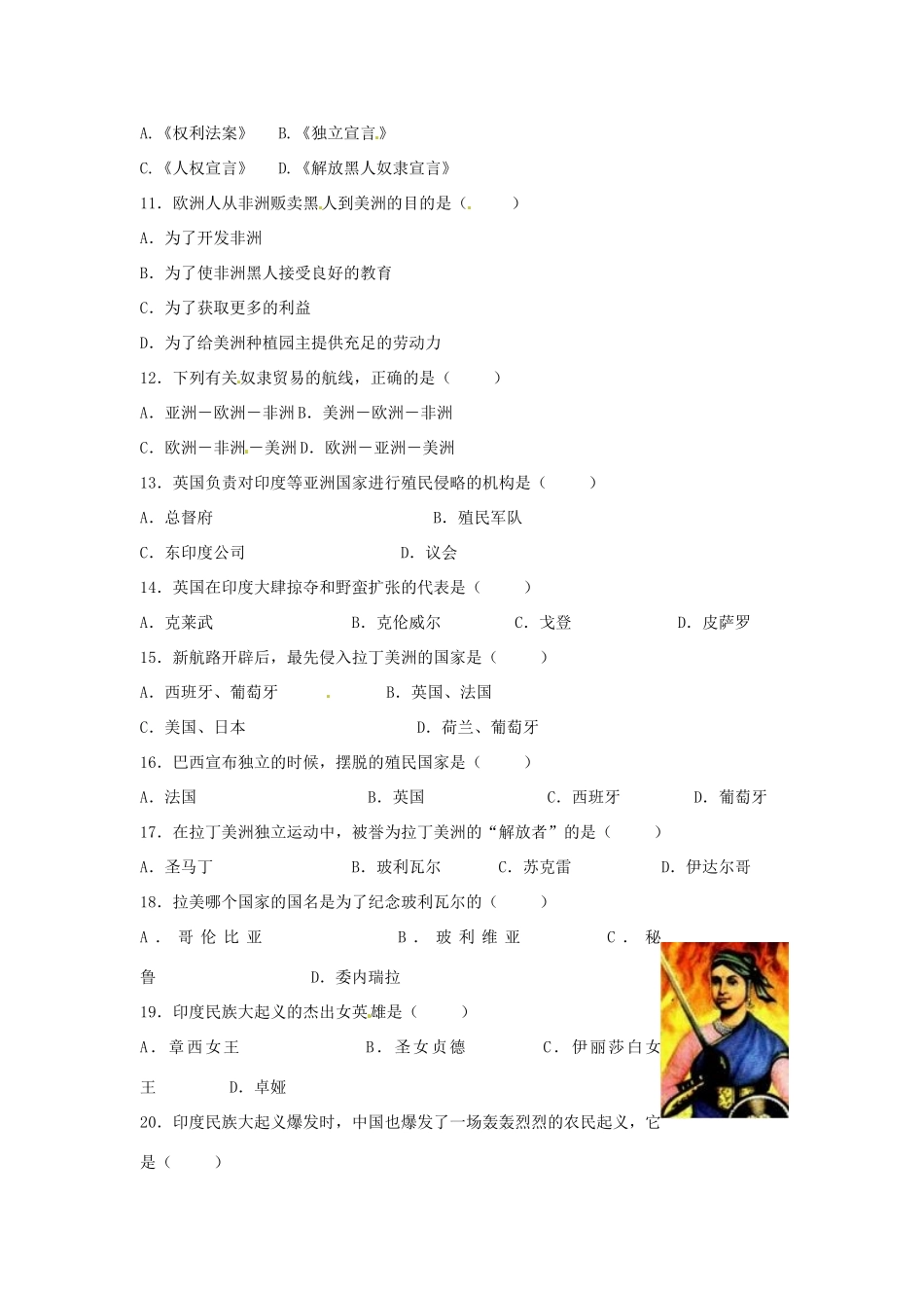 九年级历史学情调研补偿题 新人教版试卷_第2页