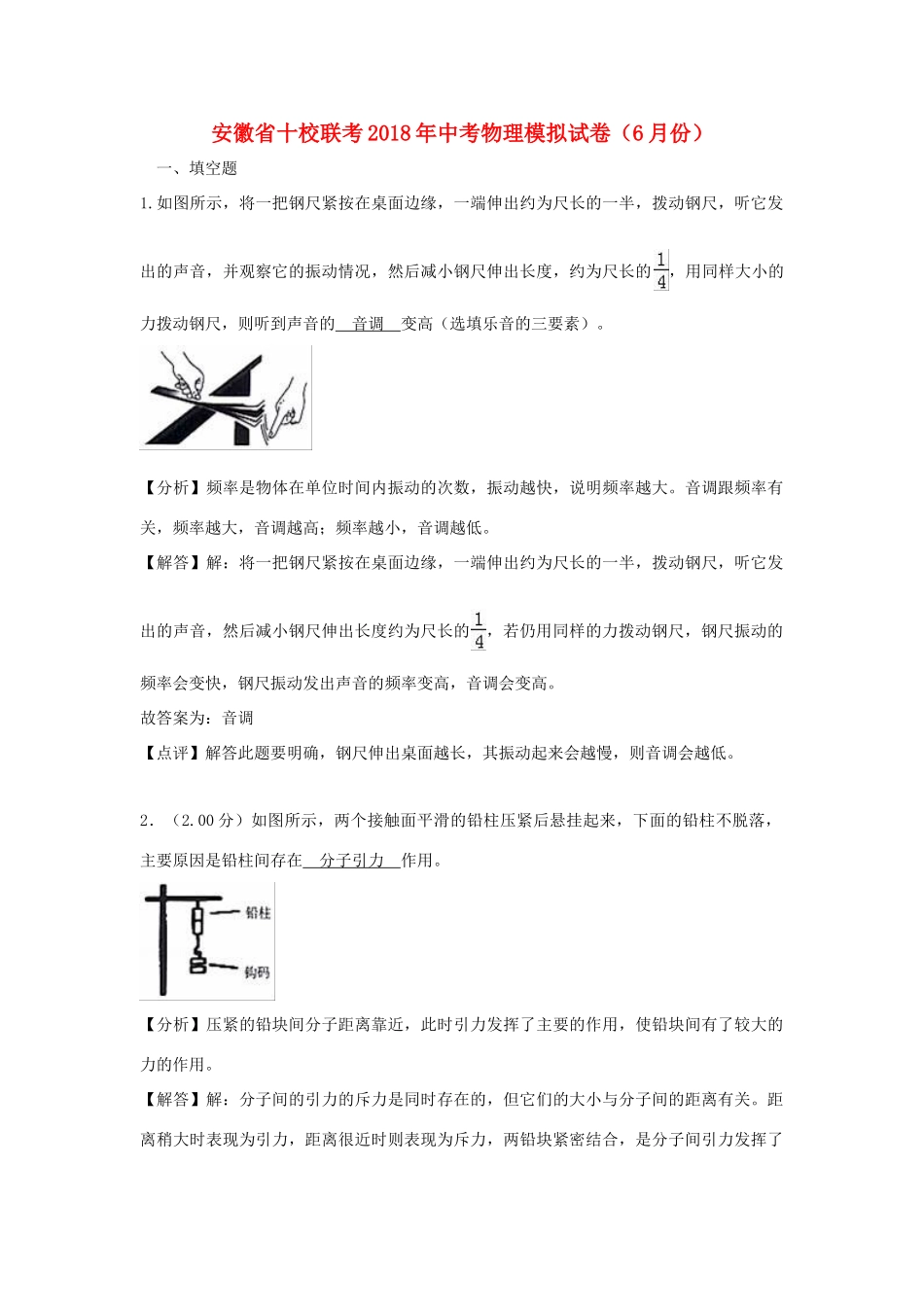 中考物理模拟试卷(6月份)试卷_第1页