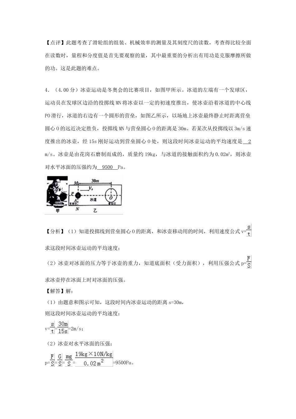 中考物理模拟试卷(6月份)试卷_第3页