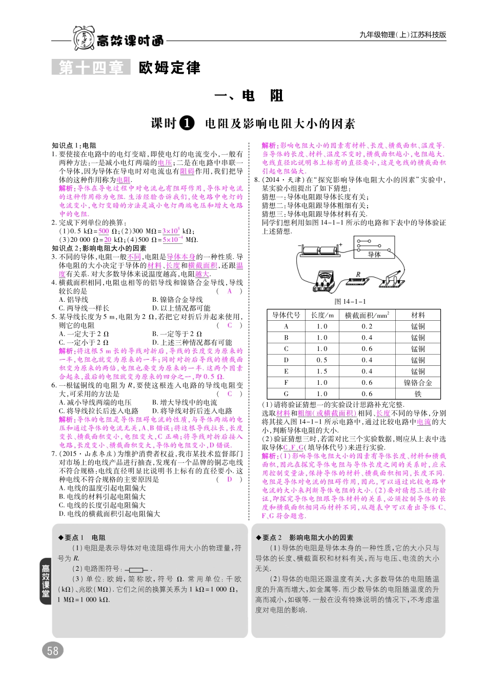 九年级物理上册 第十四章 欧姆定律综合讲练(pdf) 苏科版试卷_第1页