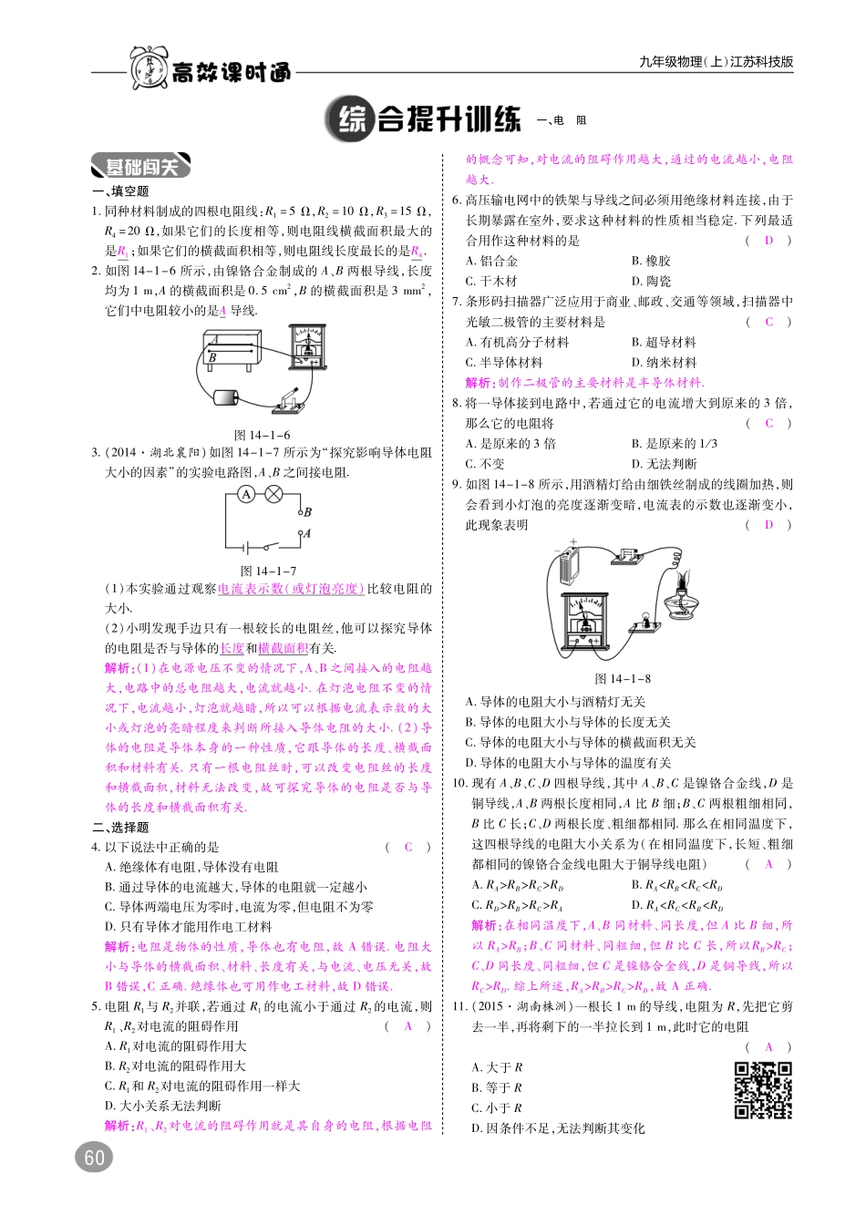 九年级物理上册 第十四章 欧姆定律综合讲练(pdf) 苏科版试卷_第3页