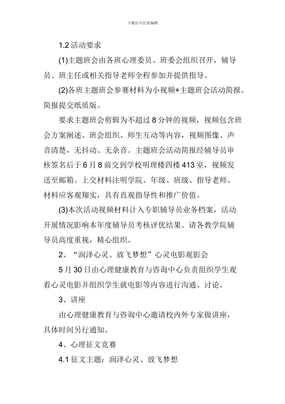 学院第十届心理健康活动月活动方案_第2页