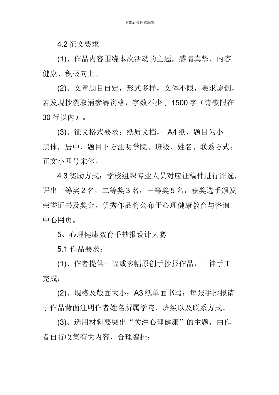 学院第十届心理健康活动月活动方案_第3页