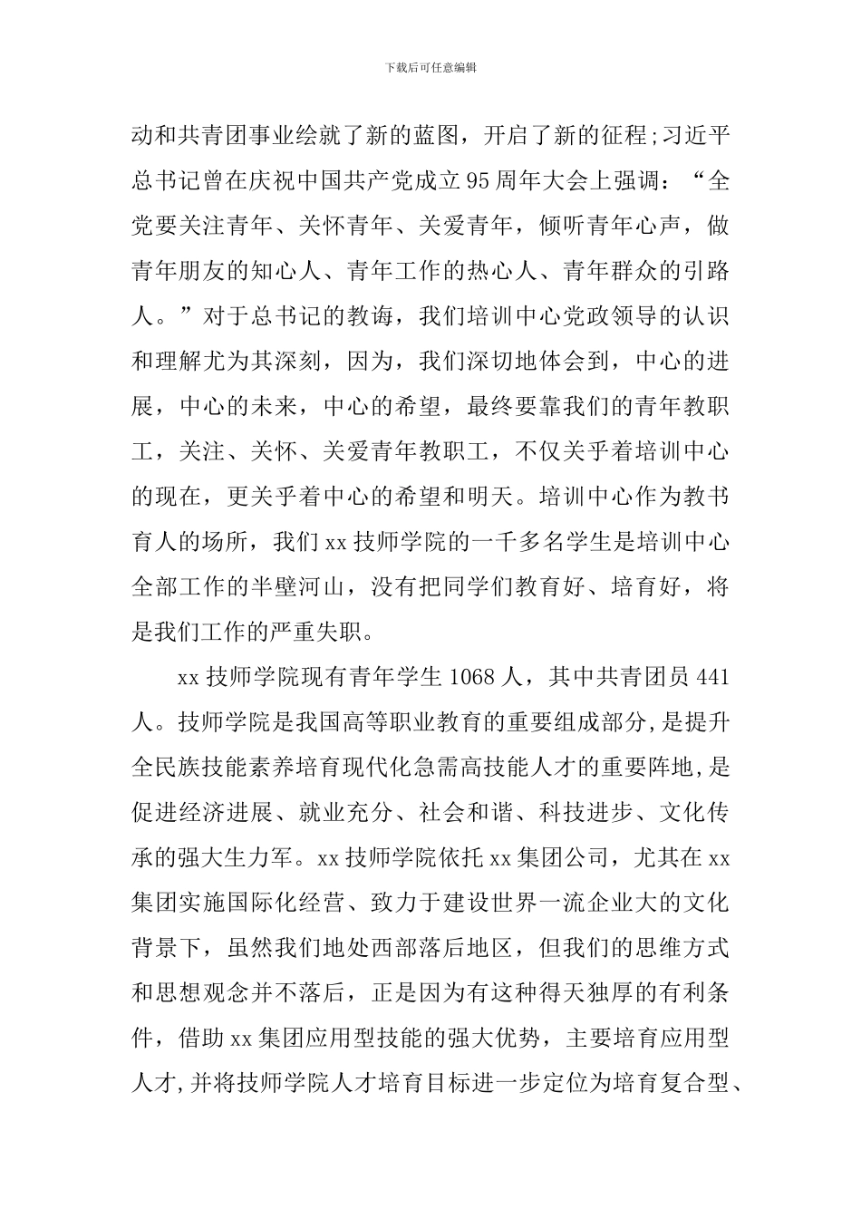 学院纪念五四运动100周年“青春心向党、建功新时代”-暨-“五四”表彰大会讲话稿_第3页