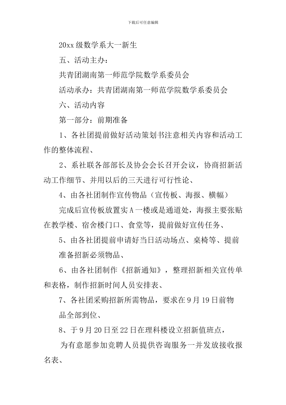 学院社联部门招新策划书_第2页