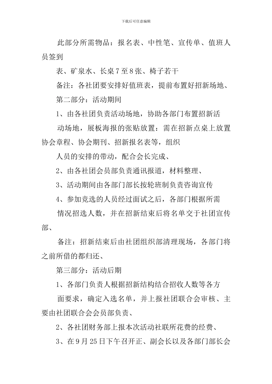 学院社联部门招新策划书_第3页