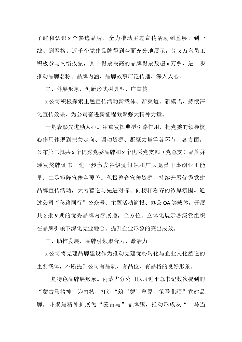 党建品牌创建工作经验材料范文3篇_第2页